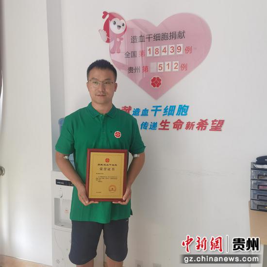 龙合海成为贵州512例捐献者 龙合海成为贵州512例捐献者