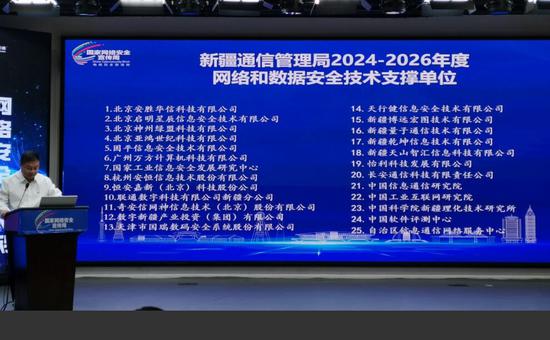 2024-2026年度網(wǎng)絡和數(shù)據(jù)安全技術支撐單位。