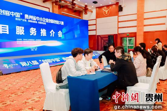 第八届“创客中国”贵州省中小企业创新创业大赛举办项目服务推介会