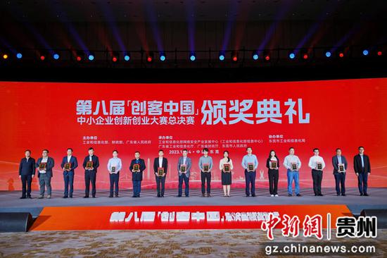 第八届“创客中国”中小企业创新创业大赛总决赛颁奖典礼。