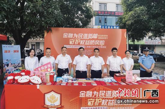 图为宣传活动现场。工行广西分行供图