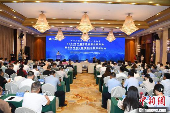 图为2024年中国世界地质公园年会暨世界地质公园网络20周年研讨会现场。唐哲 摄 图为2024年中国世界地质公园年会暨世界地质公园网络20周年研讨会现场。唐哲 摄