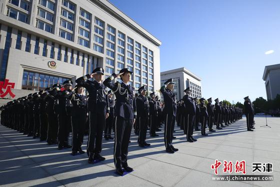 图为仪式现场。(天津市公安局供图) 图为仪式现场。(天津市公安局供图)