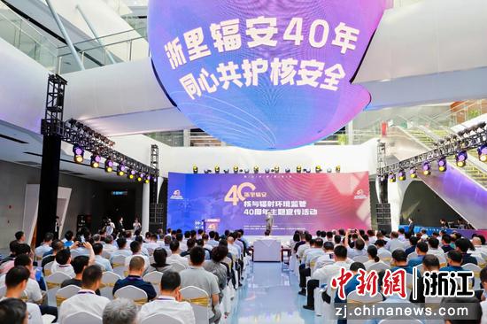 活动现场。浙江省生态环境厅 供图