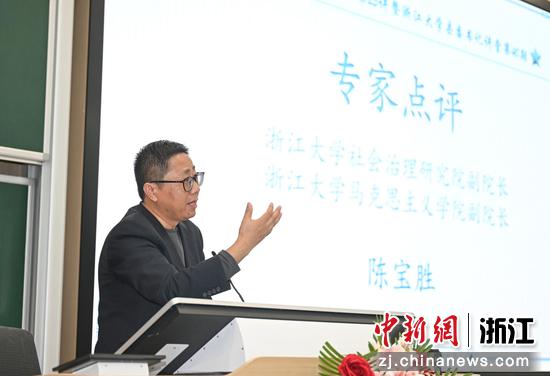 图为:浙江大学社会治理研究院副院长、浙江大学马克思主义学院副院长陈宝胜进行点评。中新社记者 王刚 摄