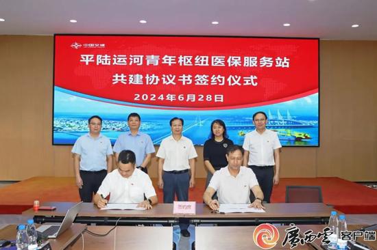 签署平陆运河青年枢纽医保服务站共建协议书。