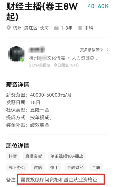 卷王月薪8万起，“我在直播间当股神”！