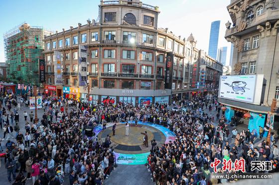 天津“无处不沉浸 打卡CITY SHOW”活动现场。(主办方供图) 天津“无处不沉浸 打卡CITY SHOW”活动现场。(主办方供图)
