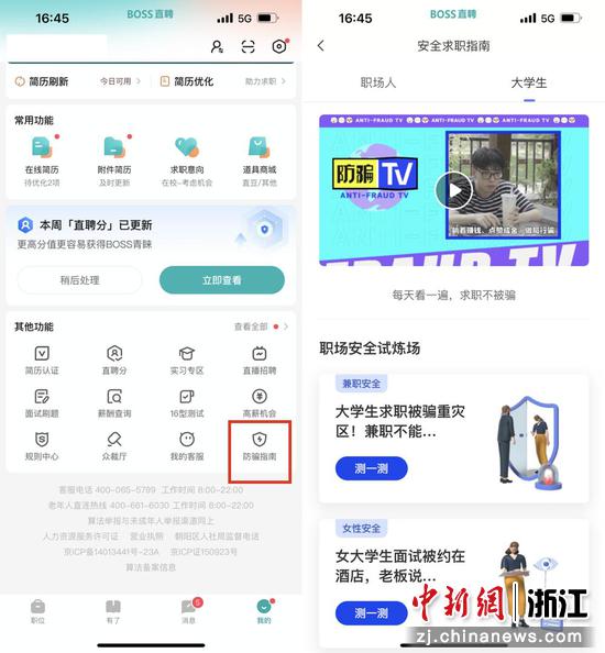安全科普不间断 BOSS直聘为学生加宽“求职护城河”