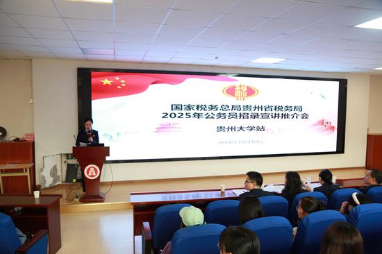 贵州税务2025年度公务员招录宣讲会