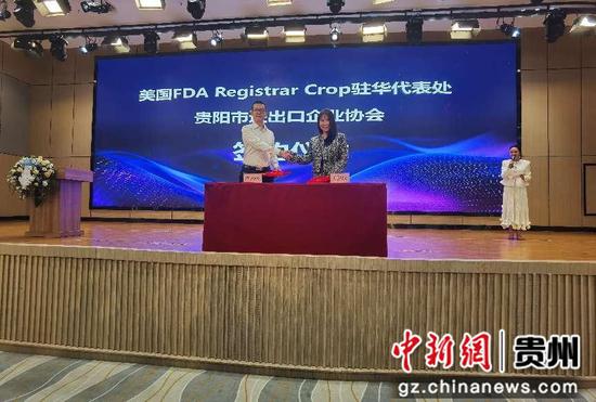 贵阳市进出口企业协会与美国FDA贵阳代表处签订了战略合作协议 张红艳摄