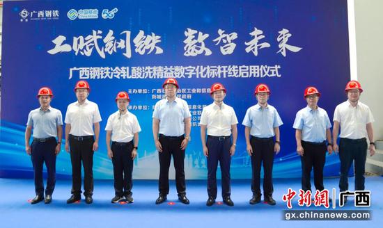 广西钢铁冷轧酸洗精益数字化标杆线正式启动。陈海玲 摄 广西钢铁冷轧酸洗精益数字化标杆线正式启动。陈海玲 摄