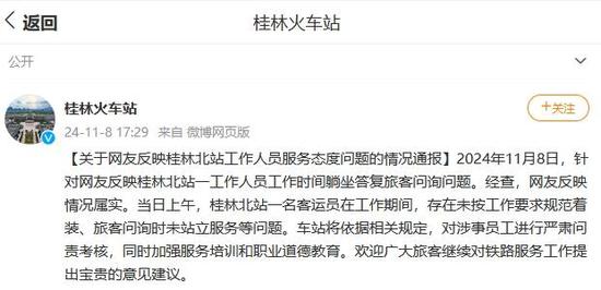 图片来源:桂林火车站官方微博 图片来源:桂林火车站官方微博