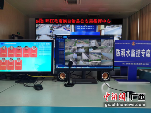 河池环江毛南族自治县公安局指挥中心的5G防溺水监控专席。温丽娟 摄 河池环江毛南族自治县公安局指挥中心的5G防溺水监控专席。温丽娟 摄