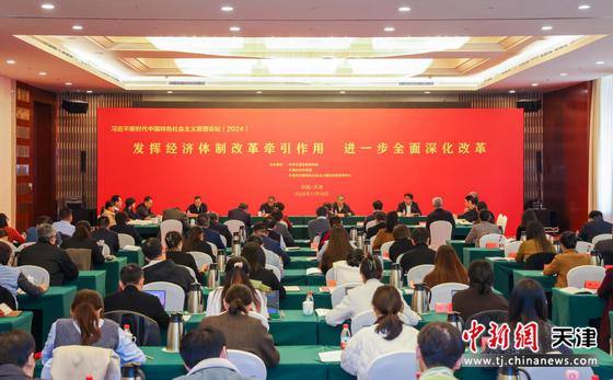 图为论坛现场。（天津社会科学院供图）