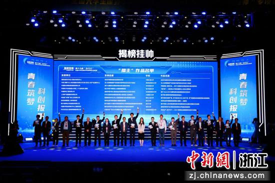 颁奖仪式现场。 共青团浙江省委员会供图