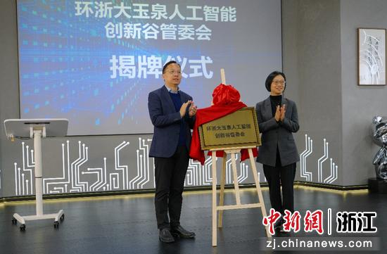 当日揭牌现场。主办方 供图