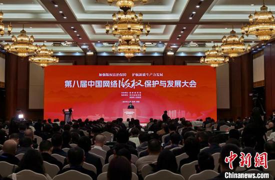 11月28日，第八届中国网络版权保护与发展大会在贵阳举行。周燕玲 摄