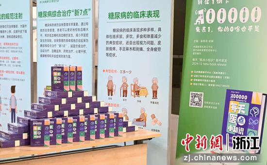图为:活动现场的新书和健康科普。中新社记者 王刚 摄