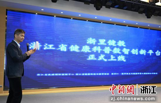 图为:浙江省健康科普数智创新平台上线。中新社记者 王刚 摄 图为:浙江省健康科普数智创新平台上线。中新社记者 王刚 摄