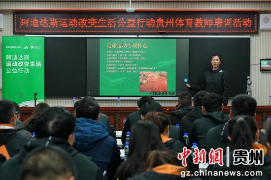 图为石阡县体育教师培训相关足球知识。主办方供图 图为石阡县体育教师培训相关足球知识。主办方供图