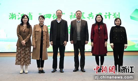 图为:浙江省“四优”社区共建计划启动仪式。中新社记者 王刚 摄