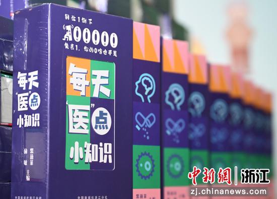 图为:《每天医点小知识》新书。中新社记者 王刚 摄