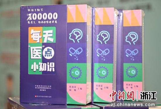 图为:《每天医点小知识》新书。中新社记者 王刚 摄