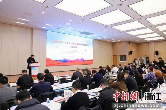 2024浙商（冬季）论坛现场。主办方 供图