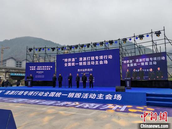 图为“特供酒”清源打链专项行动罚没物资全国统一销毁活动主会场现场。刘美伶 摄