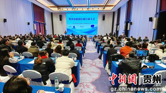 图为2024年梵净山旅游景区旅行商会议现场。王秋旭摄 图为2024年梵净山旅游景区旅行商会议现场。王秋旭摄