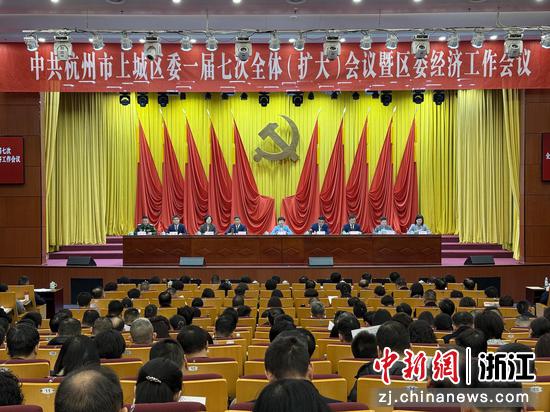 上城区委一届七次全体（扩大）会议暨上城区委经济工作会议。周德双 摄
