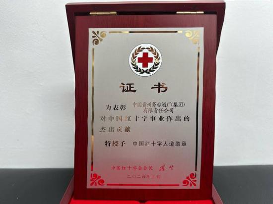 茅台集团荣获“中国红十字人道勋章”。(图片来源:贵州茅台官网) 茅台集团荣获“中国红十字人道勋章”。(图片来源:贵州茅台官网)