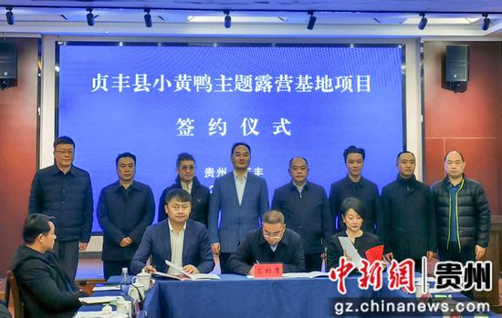 签约仪式现场。黔西南融媒体中心供图