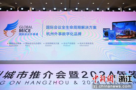 图为:杭州国际会议外事通发布亮相。中新社记者 王刚 摄 图为:杭州国际会议外事通发布亮相。中新社记者 王刚 摄