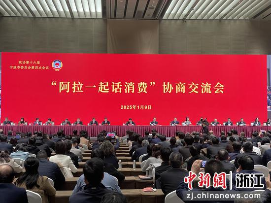 宁波市政协十六届四次会议“阿拉一起话消费”协商交流会现场。 张斌 摄