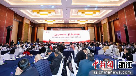 会议现场。浙江土畜集团供图