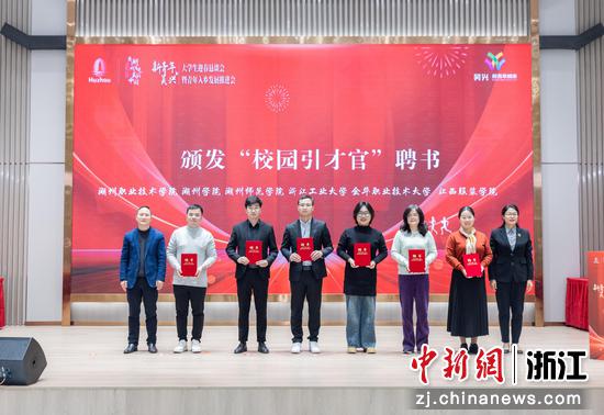 “新青年吴兴”大学生迎春恳谈会暨青年入乡发展推进会现场。吴兴区委宣传部供图