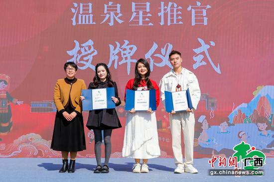 温泉星推官授牌仪式。主办方 供图