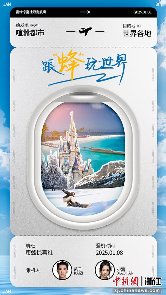 谦寻蜜蜂直播间冬季旅游专场。谦寻供图 谦寻蜜蜂直播间冬季旅游专场。谦寻供图