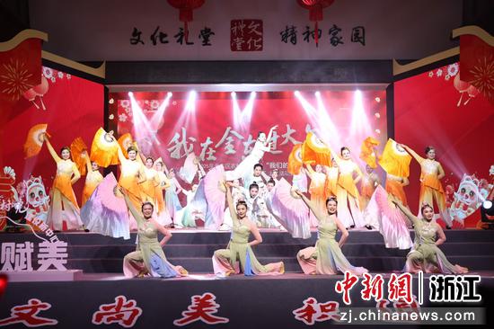 晚会现场。金东区委宣传部 供图