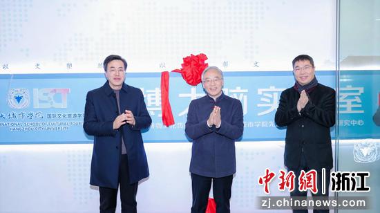 揭牌仪式现场。浙大城市学院供图