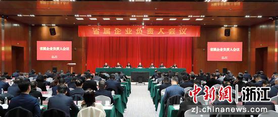 浙江省国资委召开省属企业负责人会议。 主办方 供图