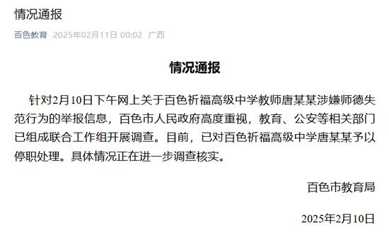 图片来源:“百色教育”微信公众号截图 图片来源:“百色教育”微信公众号截图