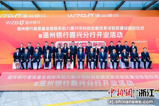 温州银行嘉兴分行开业活动现场。温州银行 供图