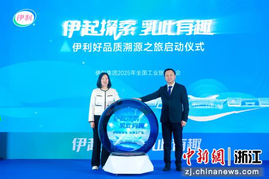 伊利好品质溯源之旅启动仪式。伊利 供图