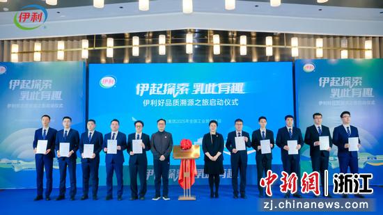 伊利好品质溯源之旅启动仪式。伊利 供图