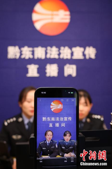 图为黔东南法治宣传直播间。供图