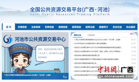 河池市公共资源交易中心小助手“河小易”上线。 河池市公共资源交易中心小助手“河小易”上线。