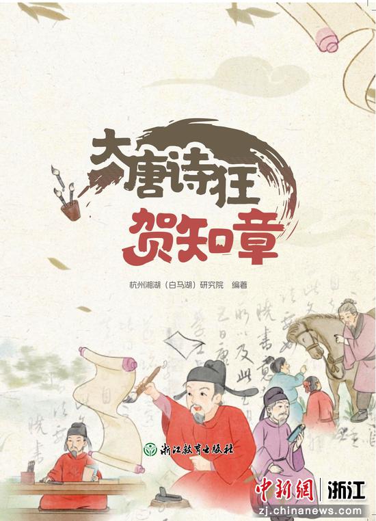 “先贤读本《大唐诗狂贺知章》进校园”启动仪式 供图